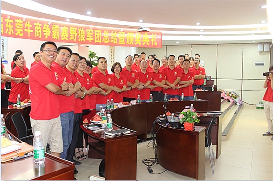 首屆東莞牛商爭(zhēng)霸賽野狼軍團(tuán)總結(jié)會(huì)議暨頒獎(jiǎng)典禮&mdash;&mdash;毅廷喇叭廠