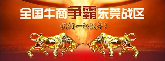 首屆東莞牛商爭(zhēng)霸賽野狼軍團(tuán)總結(jié)會(huì)議暨頒獎(jiǎng)典禮&mdash;&mdash;毅廷喇叭廠