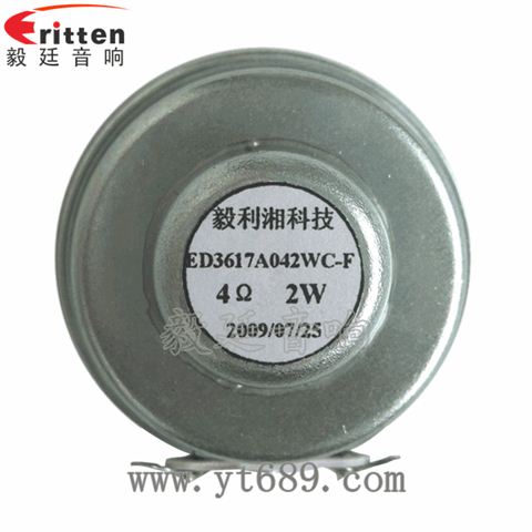 36mm2瓦13芯內(nèi)磁全頻喇叭