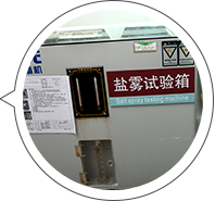 鹽霧測(cè)試