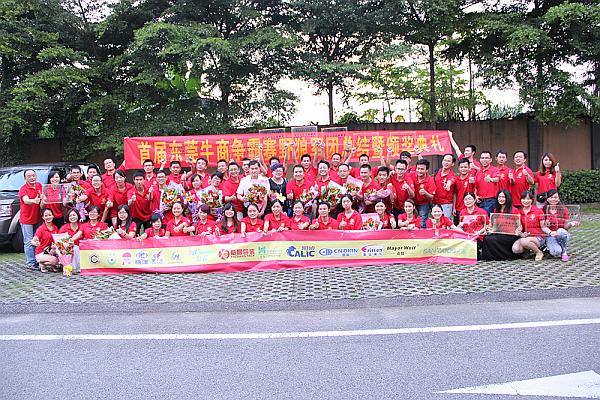 首屆東莞牛商爭(zhēng)霸賽野狼軍團(tuán)總結(jié)會(huì)議暨頒獎(jiǎng)典禮&mdash;&mdash;毅廷喇叭廠