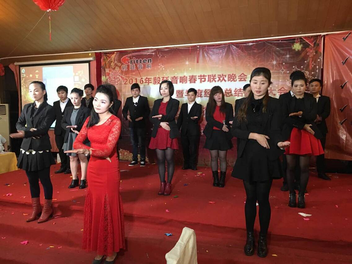 毅廷喇叭廠年終晚會-謝謝您